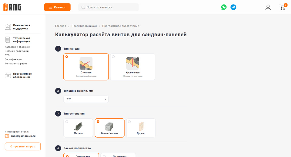 Калькулятор винтов для сэндвич-панелей