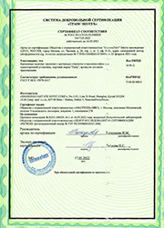 Сертификат № РОСС RU.CN.OC54.H00029 от 17.05.2022 на заклёпки с вытяжным стержнем и заклёпки-гайки «FASTY» SHANGHAI FAST-FIX, Китай