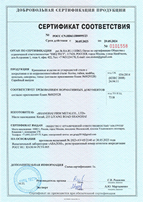 Сертификат № РОСС CN.HB63.H00095/23 на метизы, Китай