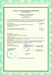 Сертификат № РОСС RU.CH.OC54.H00033 от 22.08.2022 на крепежные изделия MUNGO, Швейцария