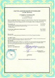 Сертификат № РОСС RU.CZ.OC54.H000334 от 18.08.2022 на анкеры химические клеевые Fasty, Чехия