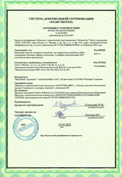 Сертификат № POCC RU.DE.OC54.H00023 от 23.03.2022 на анкерные соединения МКТ, Германия