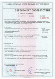 Сертификат № РОСС ES.АЖ49.Н03070 от 23.09.2022 на ручные заклёпочники для установки заклёпок с вытяжным стержнем и заклёпок-гаек Bralo, Испания