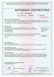 Сертификат № POCC CN.АЖ49.H03076 от 23.09.2022 на анкеры механические Fasty