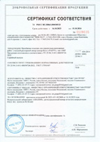 Сертификат № POCC RU.HB63.H00385/23 от 16.10.2023 на стальной распорный анкер (анкер-болт) Fasty тип AMZ
